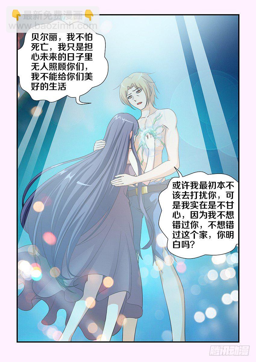《勇者约吗》第81集 承诺 第7页