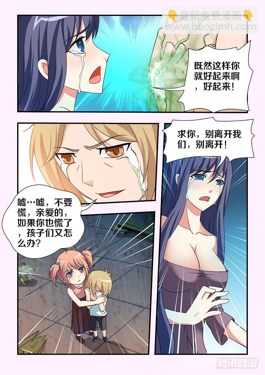《勇者约吗》第81集 承诺 第8页