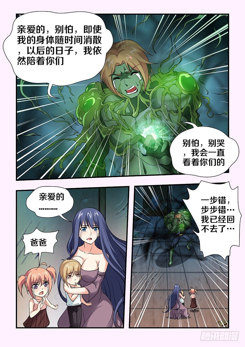 《勇者约吗》第81集 承诺 第9页