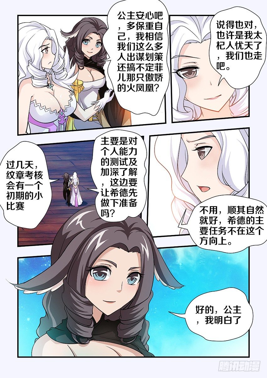 《勇者约吗》第88集 我一定会努力的 第10页