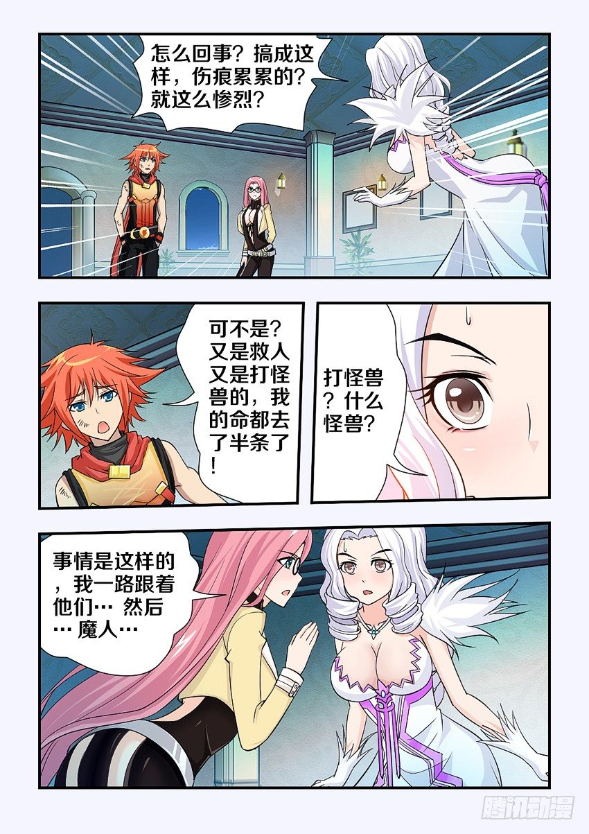 《勇者约吗》第88集 我一定会努力的 第3页