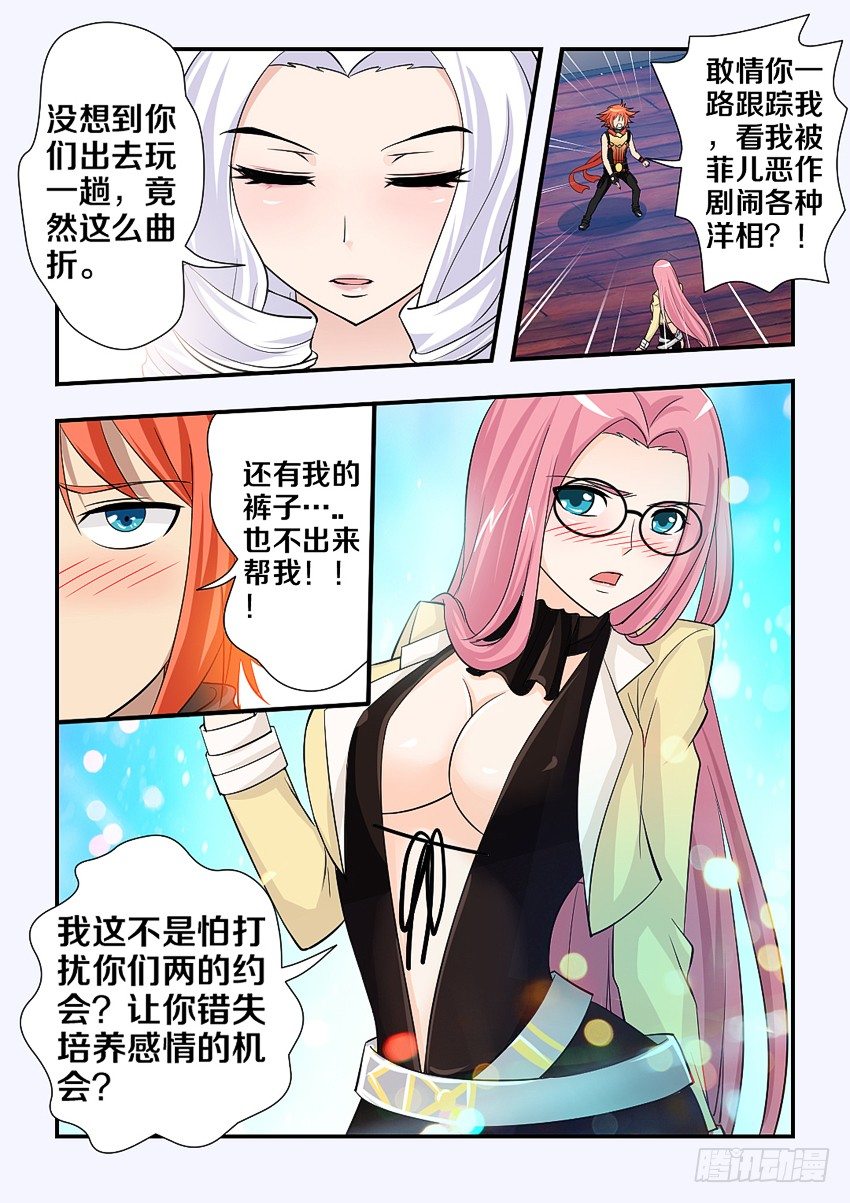 《勇者约吗》第88集 我一定会努力的 第4页