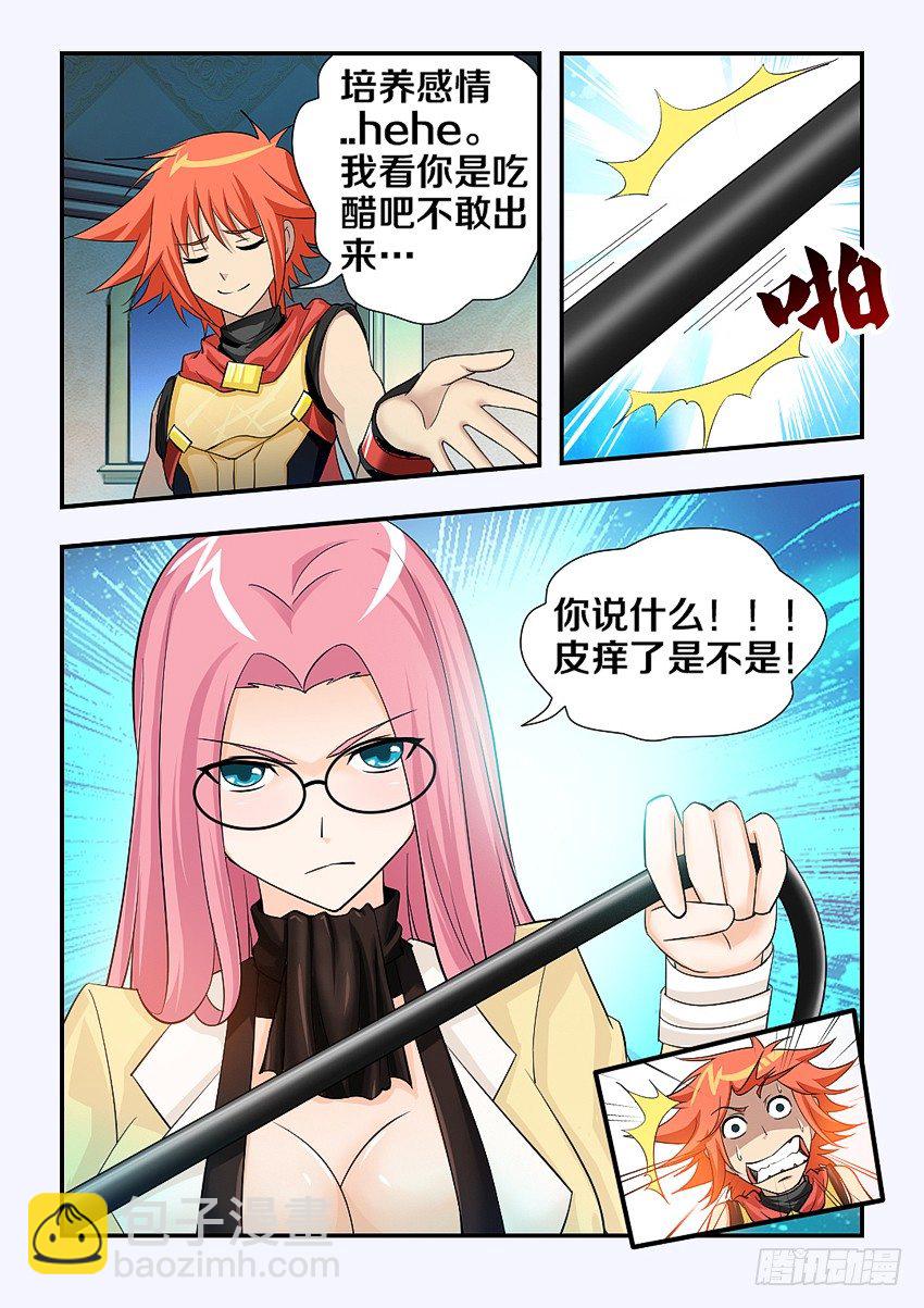 《勇者约吗》第88集 我一定会努力的 第5页