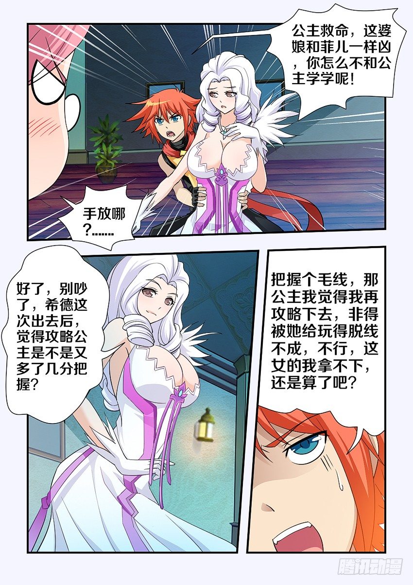 《勇者约吗》第88集 我一定会努力的 第6页