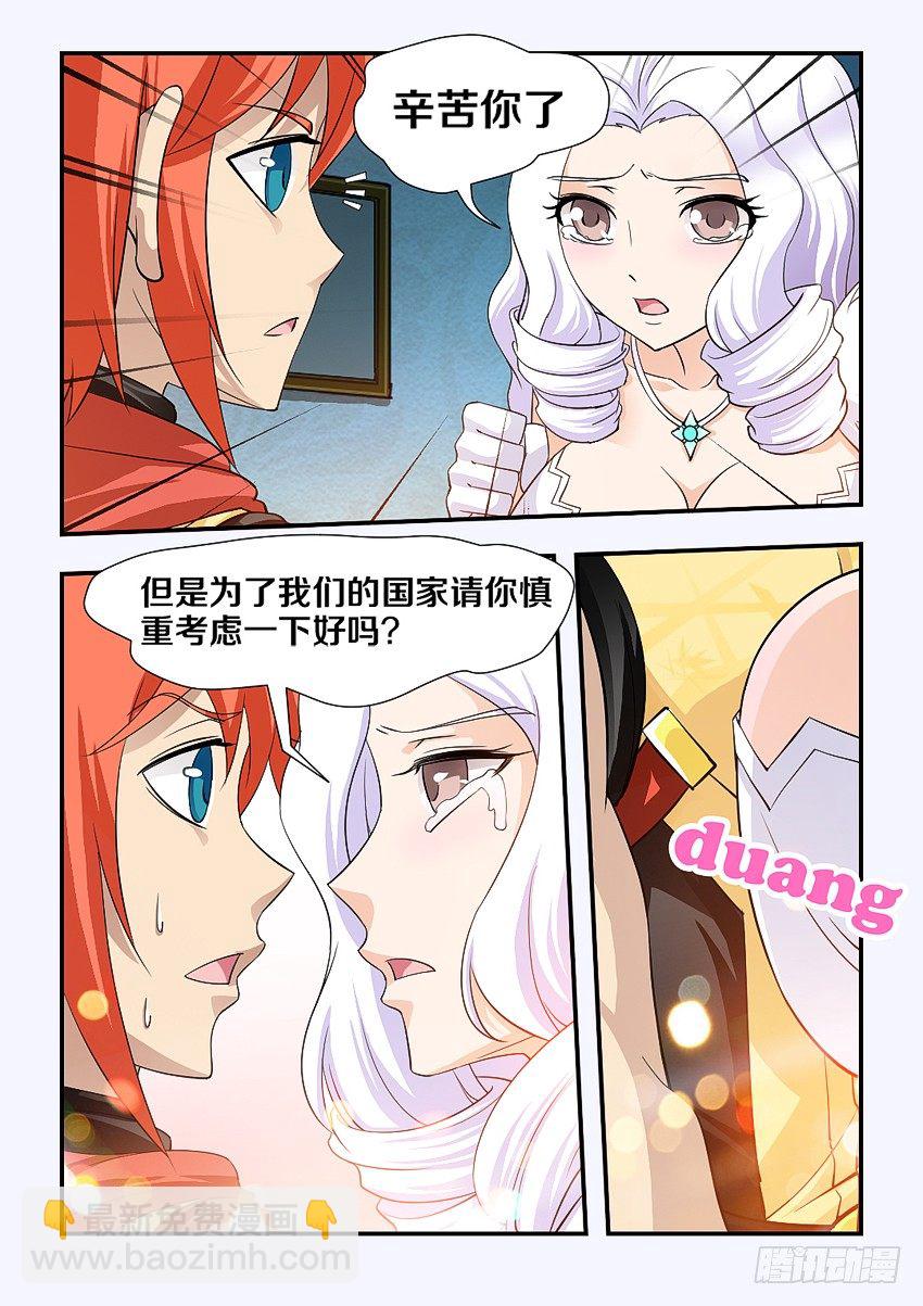 《勇者约吗》第88集 我一定会努力的 第7页