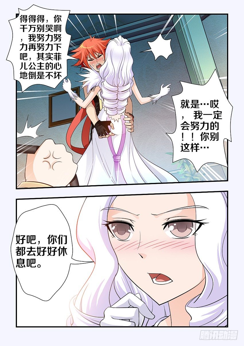 《勇者约吗》第88集 我一定会努力的 第8页