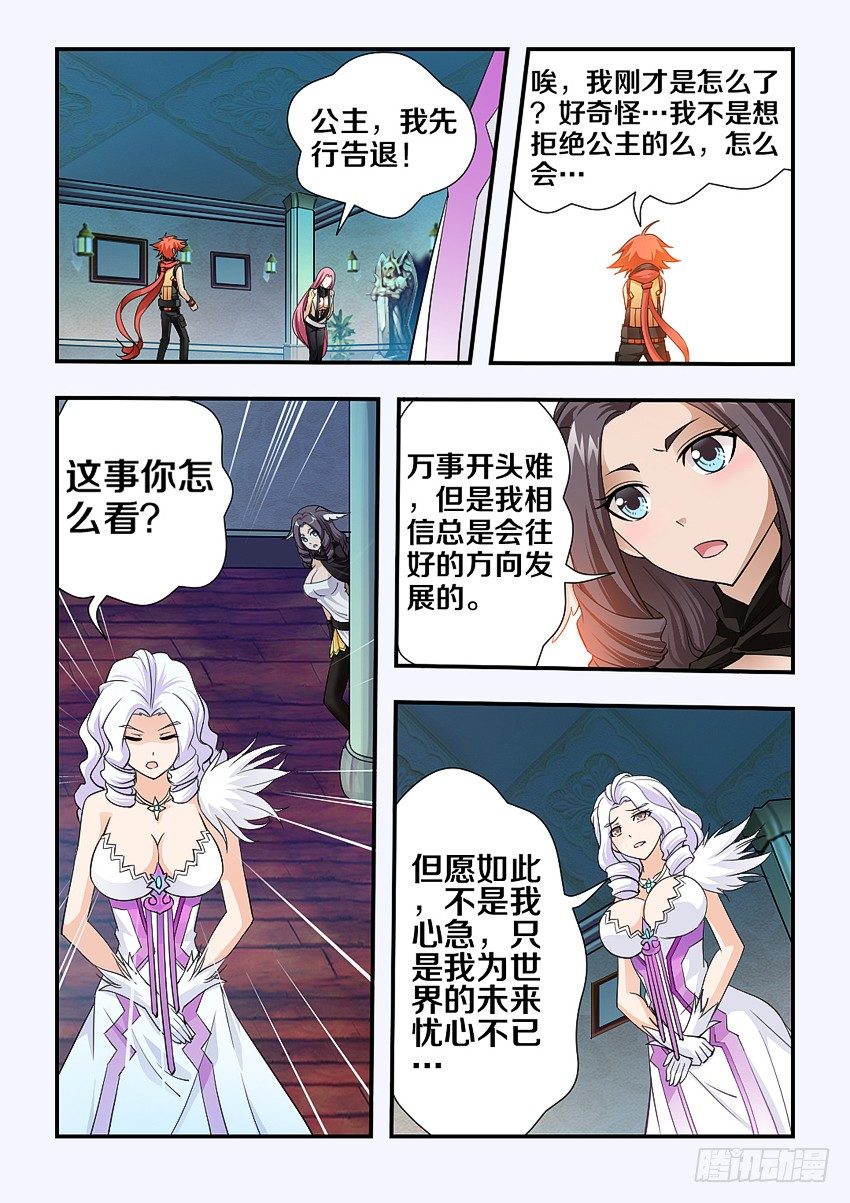 《勇者约吗》第88集 我一定会努力的 第9页