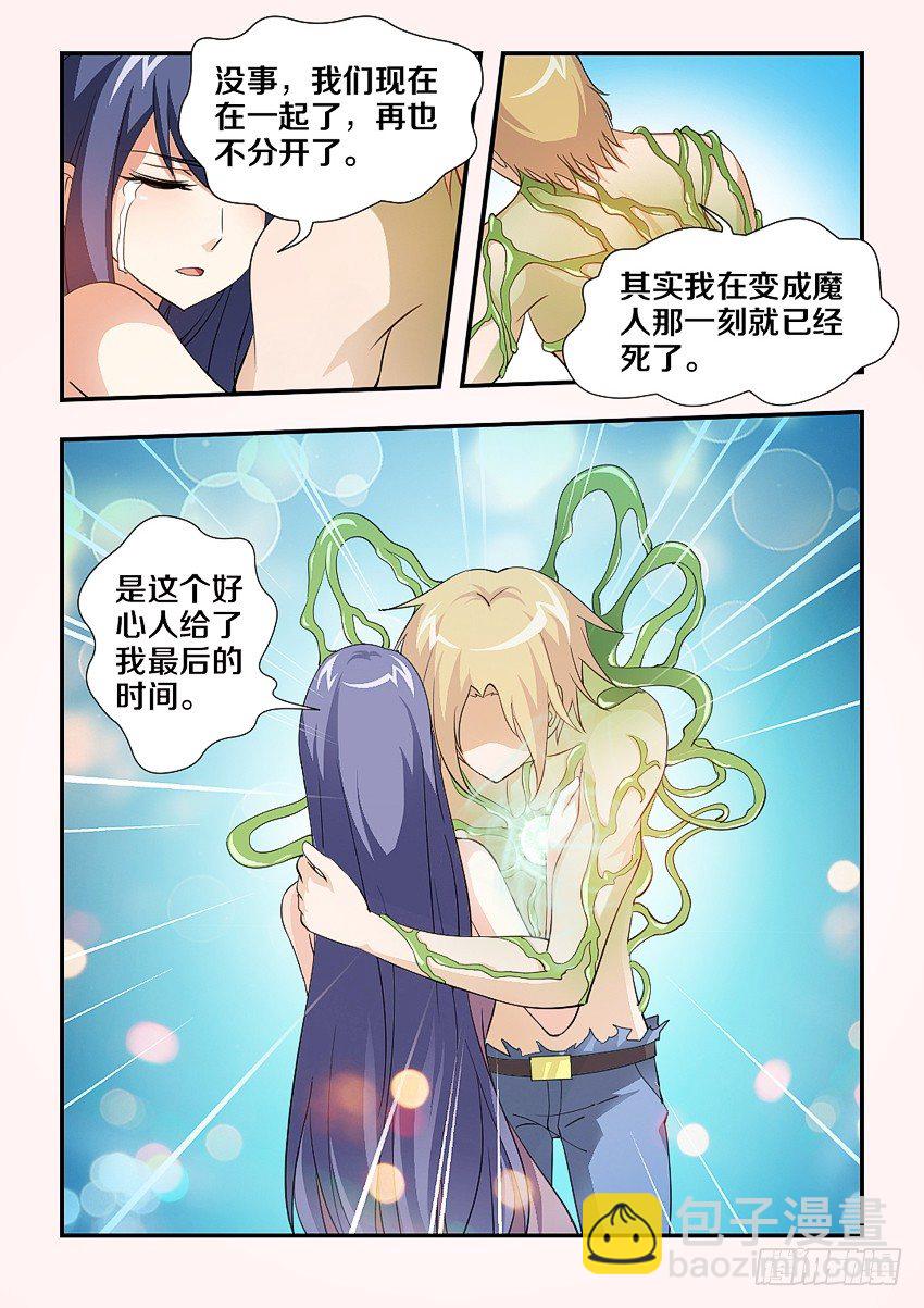《勇者约吗》第85集 对不起我爱你 第11页