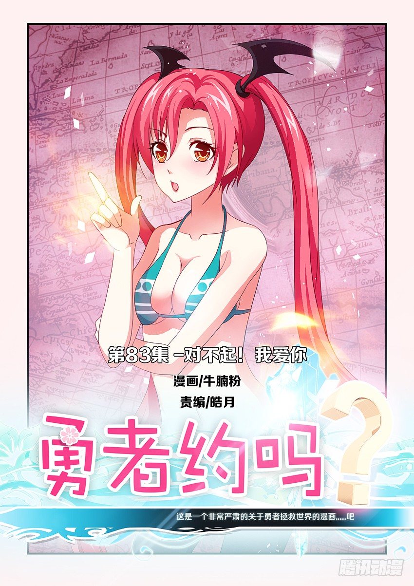 《勇者约吗》第85集 对不起我爱你 第1页
