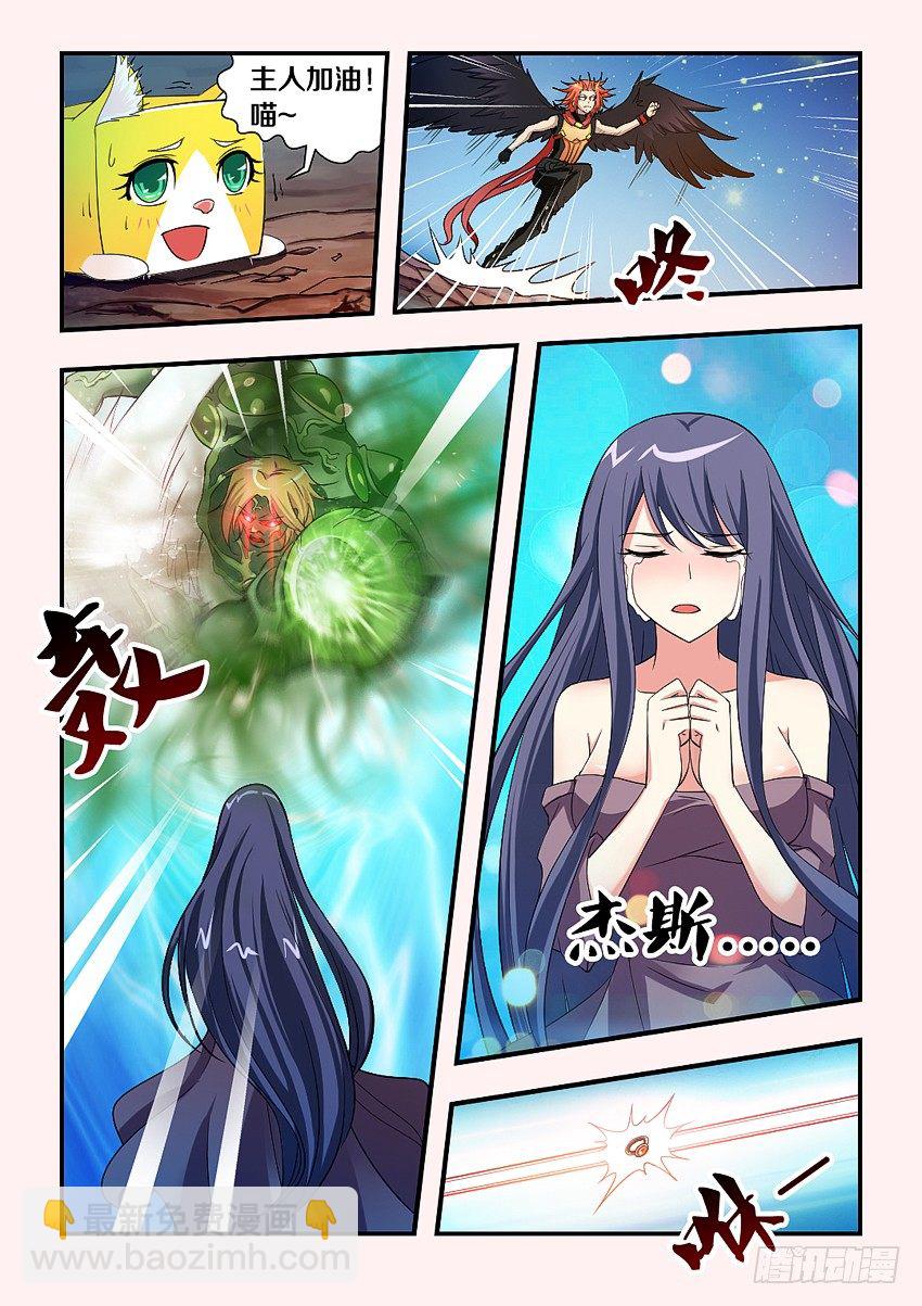 《勇者约吗》第85集 对不起我爱你 第4页