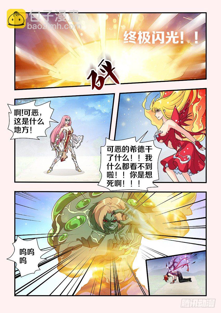 《勇者约吗》第85集 对不起我爱你 第7页