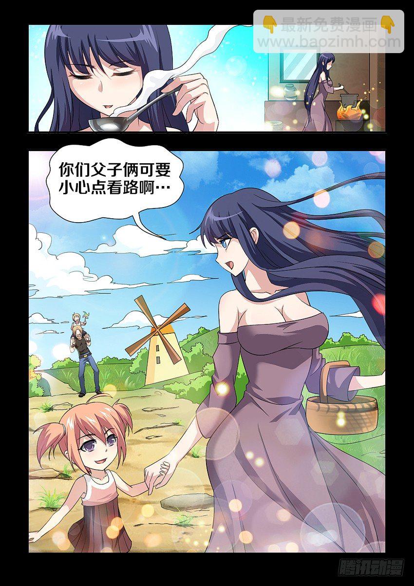 《勇者约吗》第85集 对不起我爱你 第9页