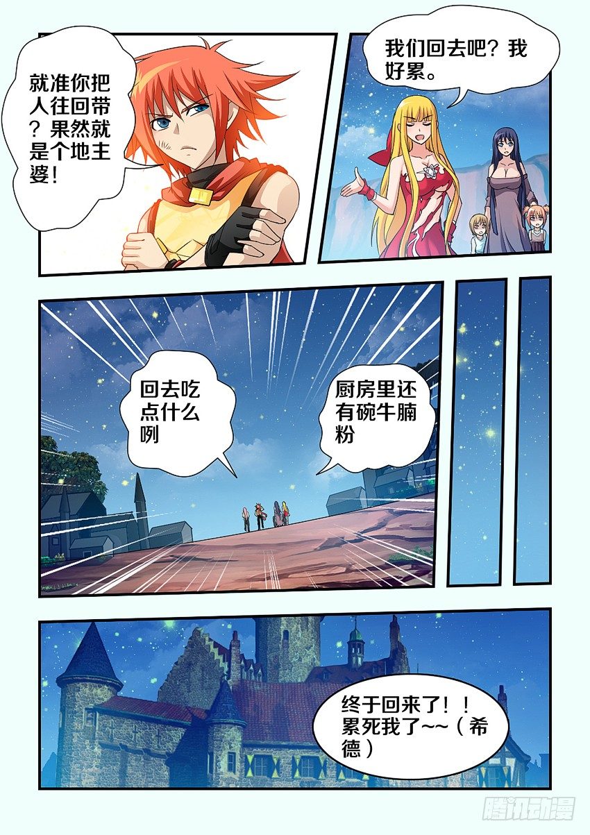 《勇者约吗》第87集 不错的结局 第10页