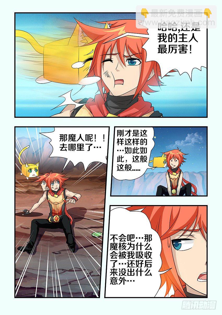 《勇者约吗》第87集 不错的结局 第5页