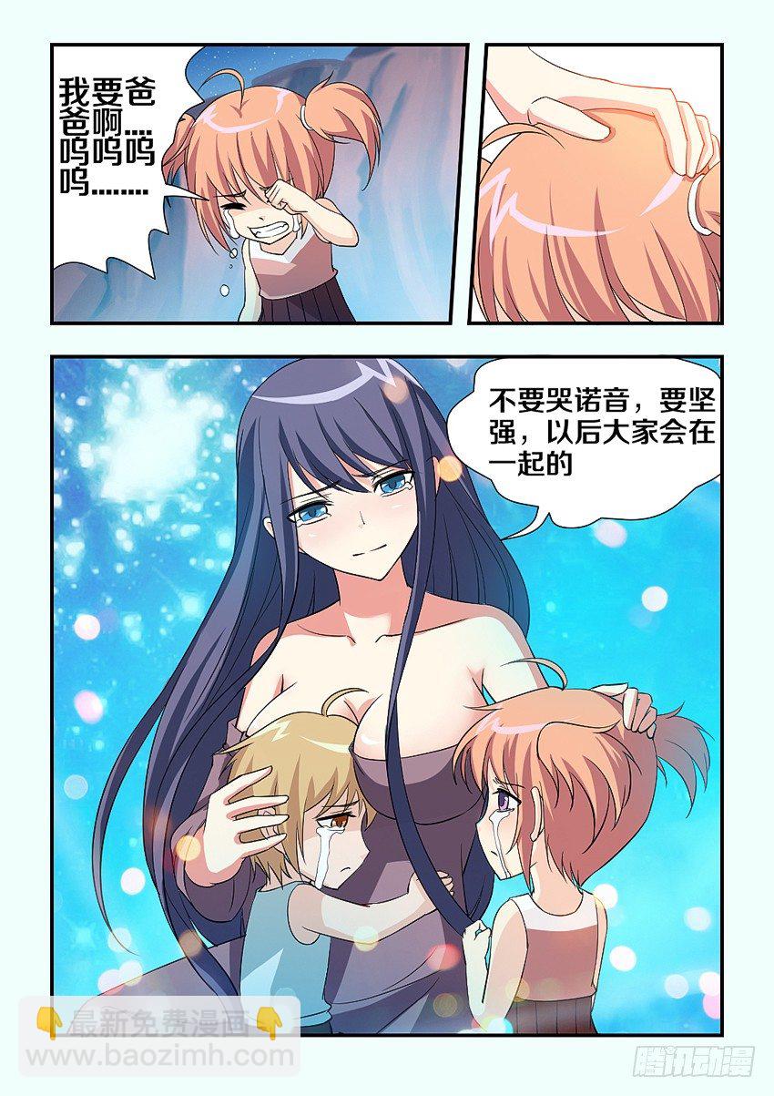 《勇者约吗》第87集 不错的结局 第6页