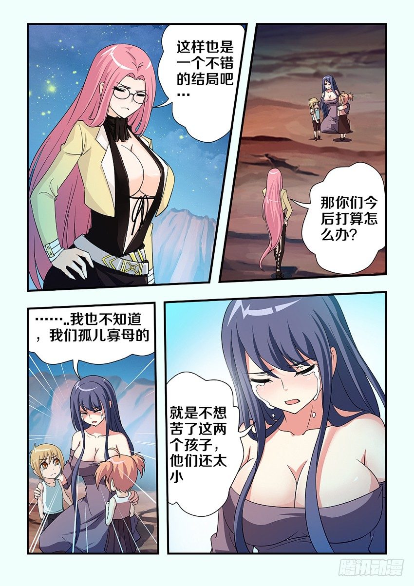 《勇者约吗》第87集 不错的结局 第7页