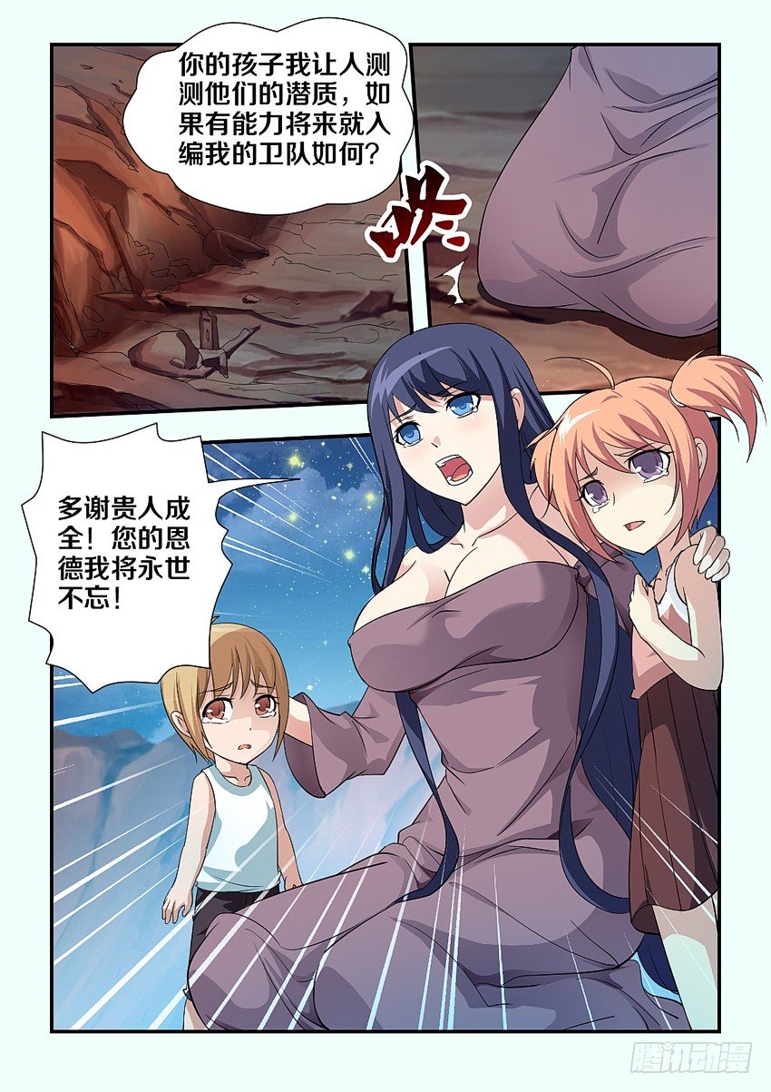 《勇者约吗》第87集 不错的结局 第9页