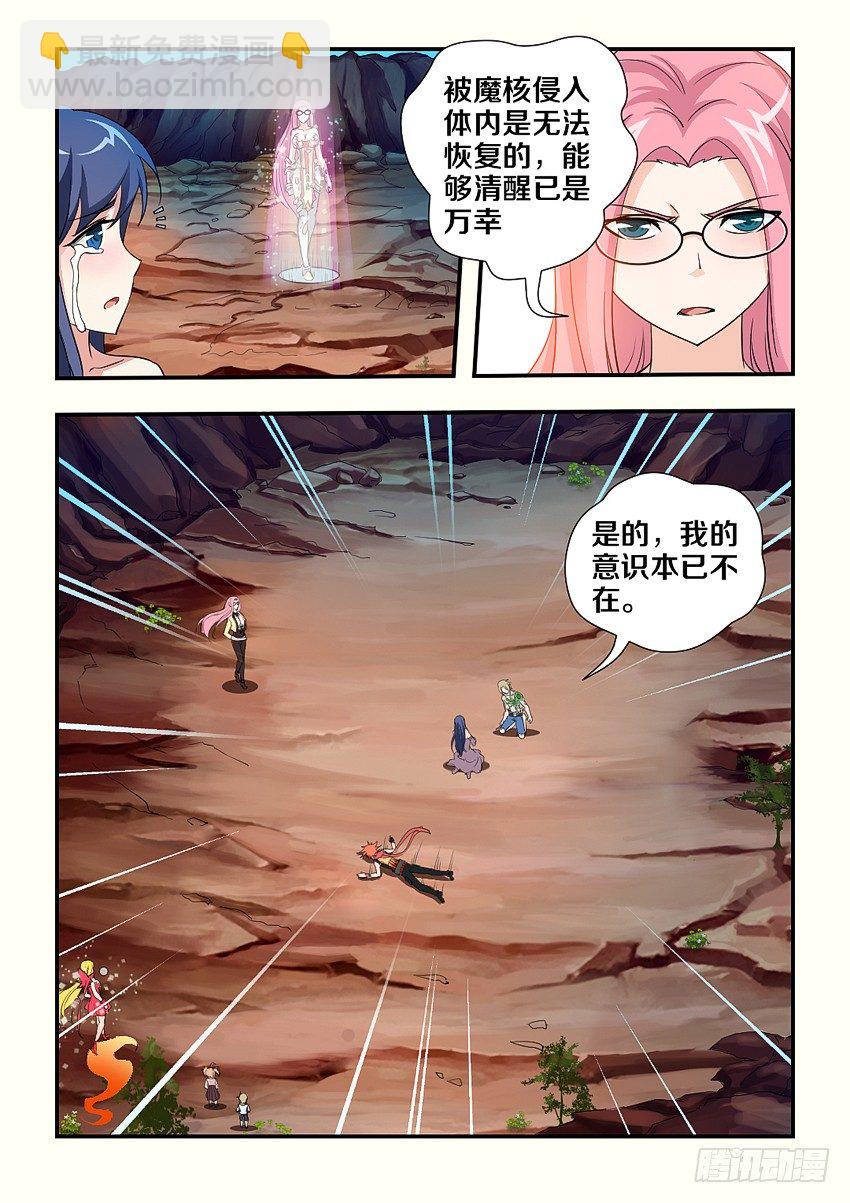 《勇者约吗》第86集 再见，我爱你们 第4页