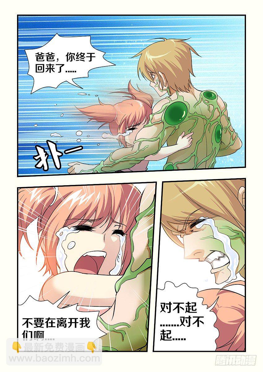 《勇者约吗》第86集 再见，我爱你们 第6页