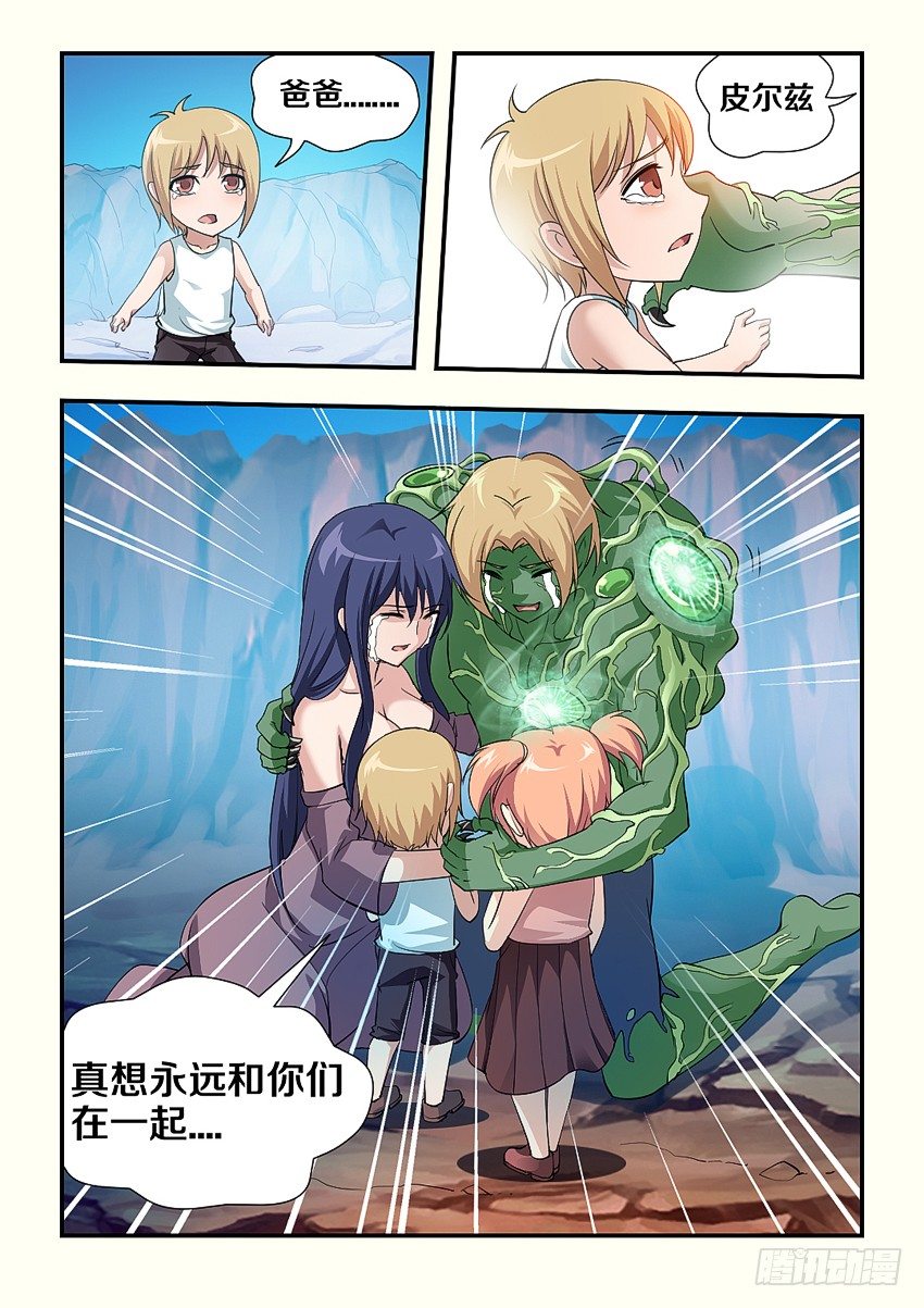 《勇者约吗》第86集 再见，我爱你们 第7页