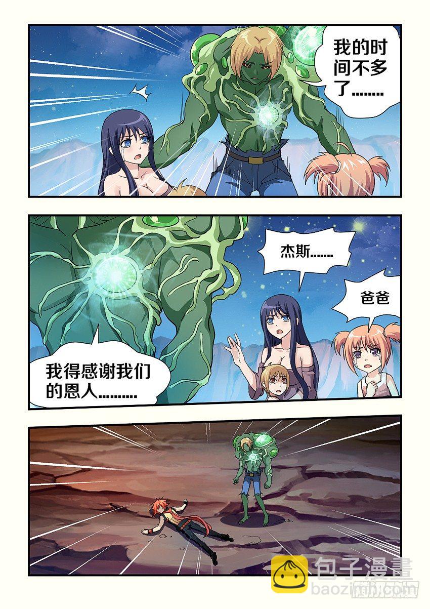 《勇者约吗》第86集 再见，我爱你们 第8页