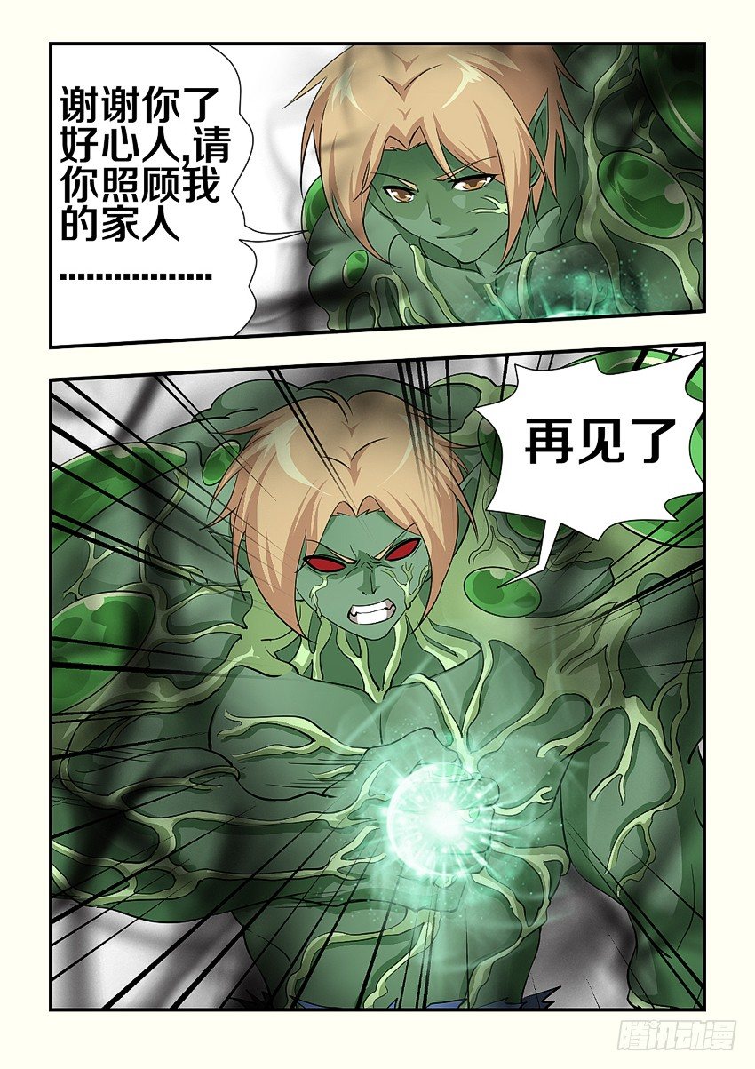 《勇者约吗》第86集 再见，我爱你们 第9页