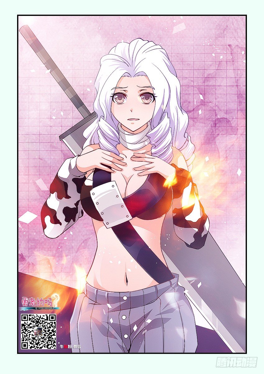 《勇者约吗》第92集 魔猿的诱饵 第2页