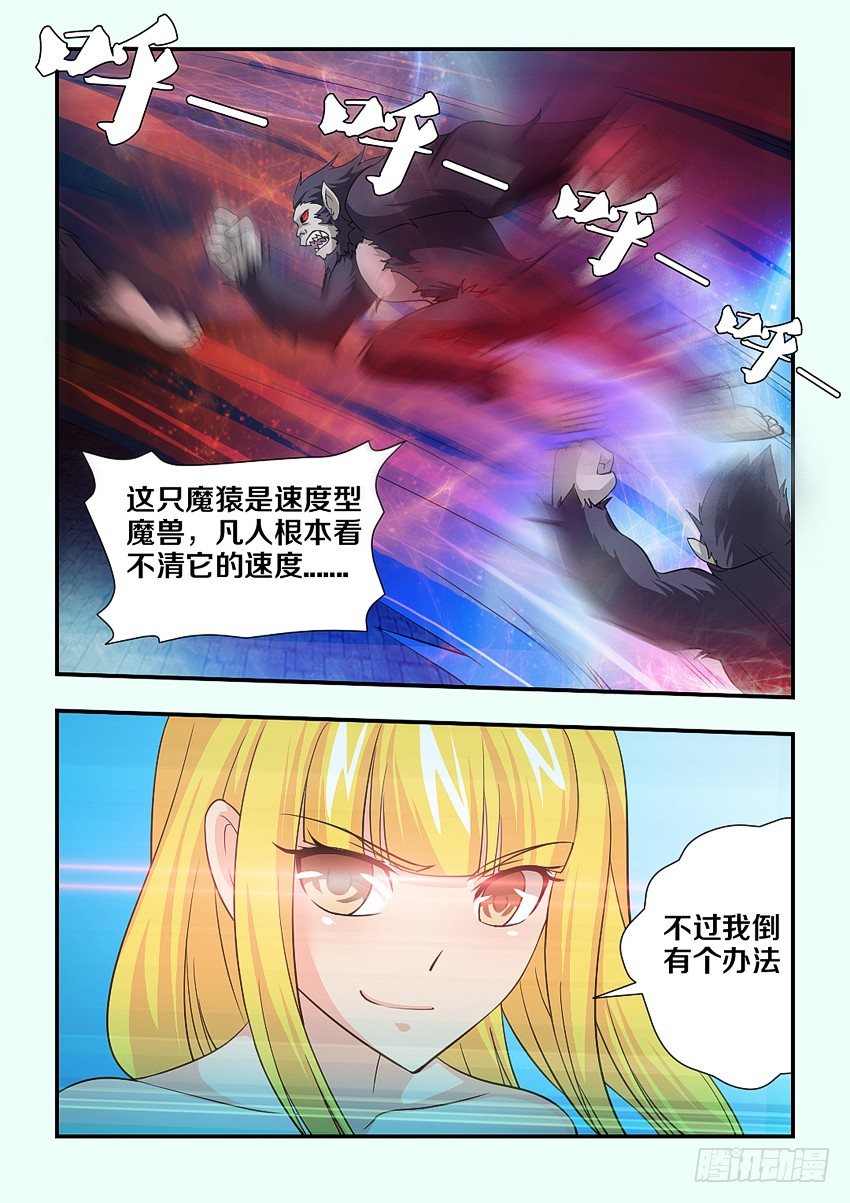 《勇者约吗》第92集 魔猿的诱饵 第5页