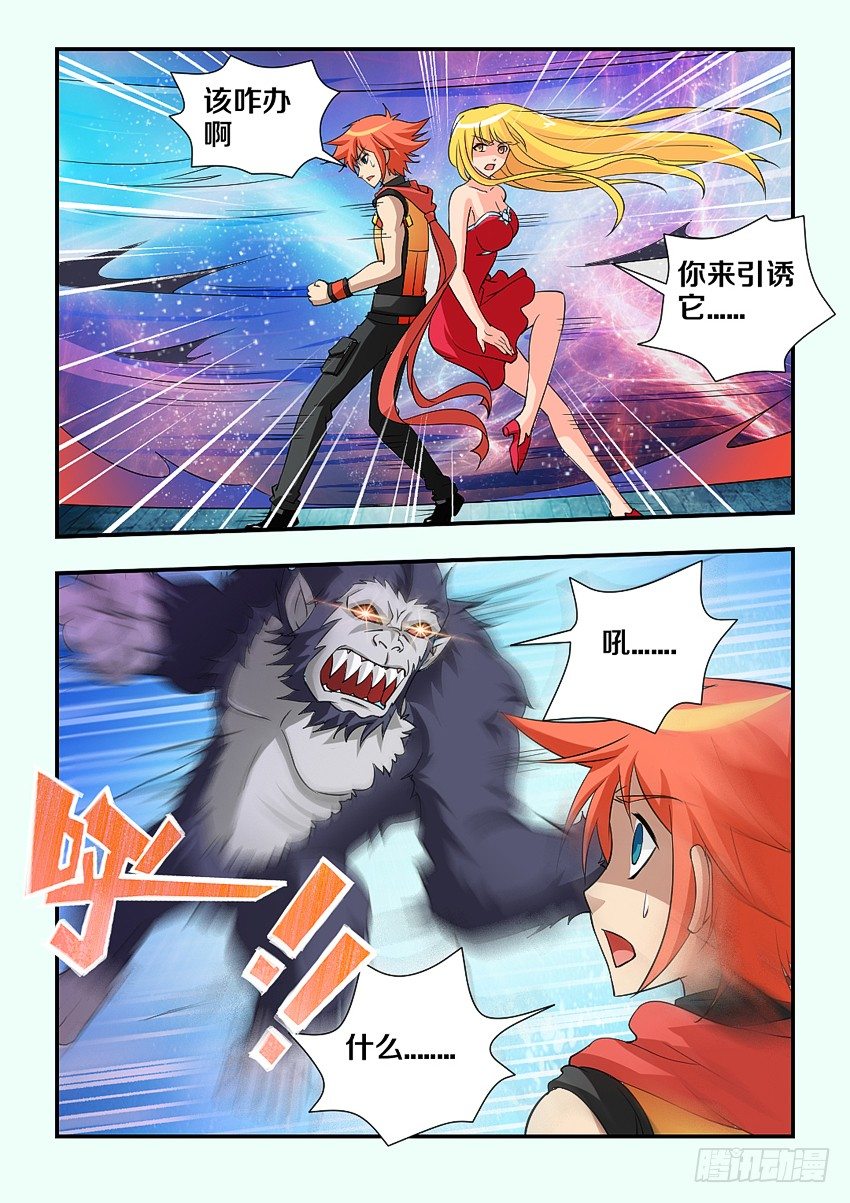 《勇者约吗》第92集 魔猿的诱饵 第6页