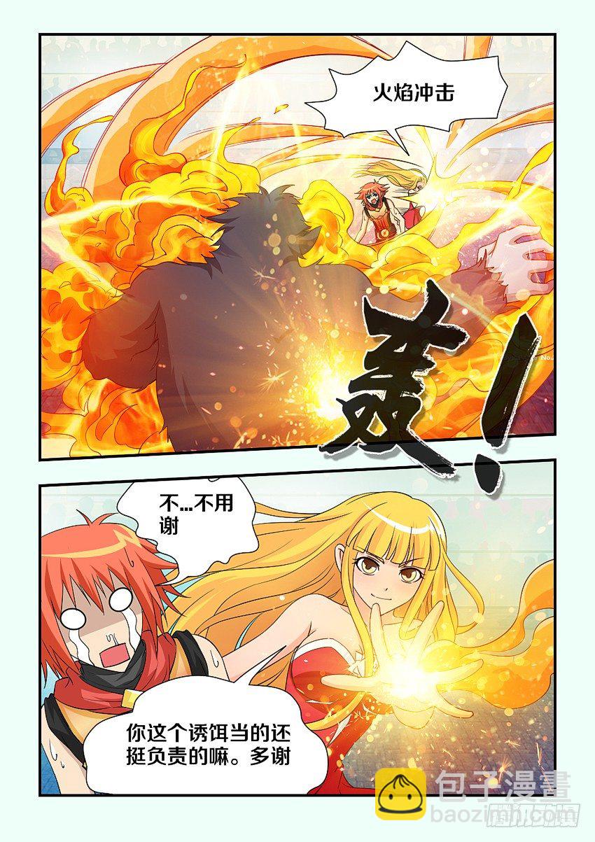 《勇者约吗》第92集 魔猿的诱饵 第7页