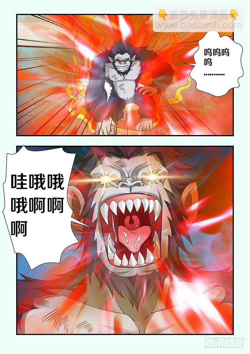 《勇者约吗》第92集 魔猿的诱饵 第8页