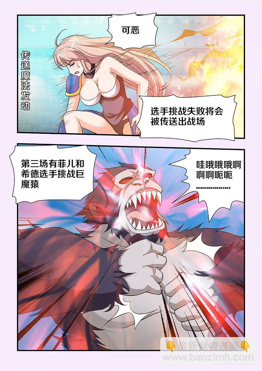 《勇者约吗》第91集 挑战失败 第10页