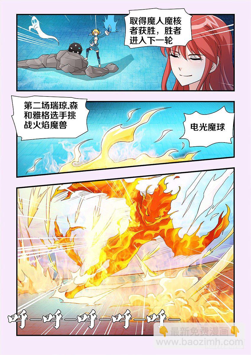 《勇者约吗》第91集 挑战失败 第7页