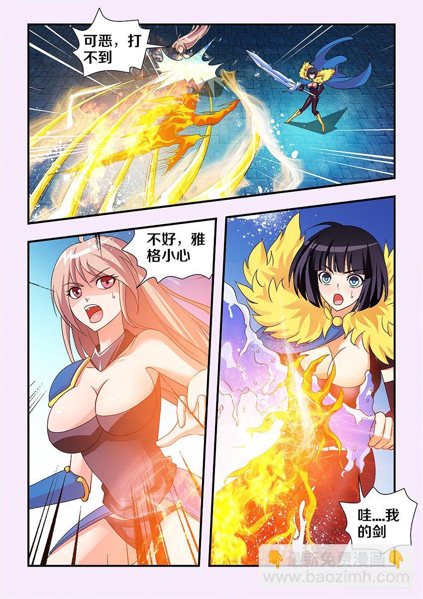 《勇者约吗》第91集 挑战失败 第8页