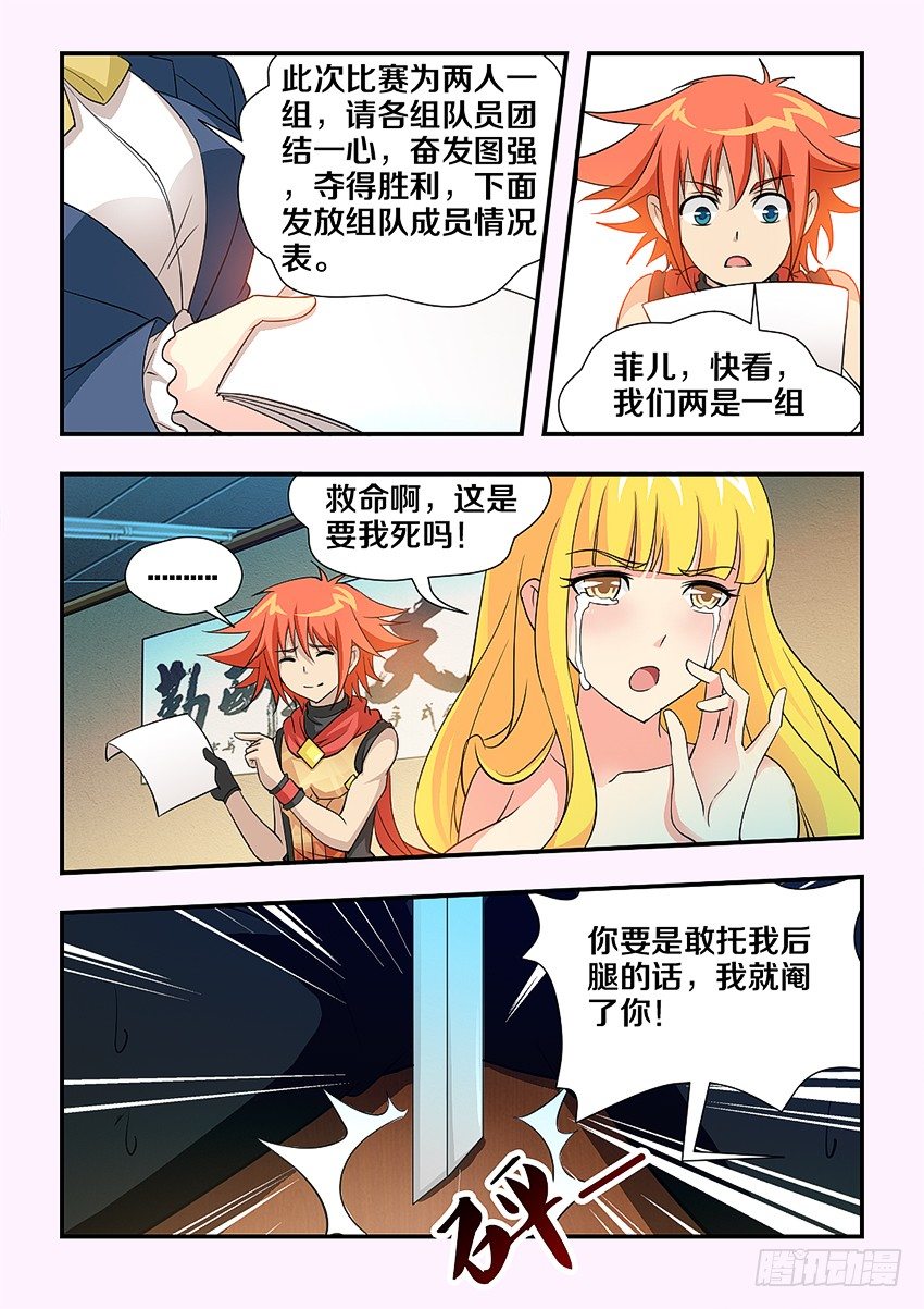 《勇者约吗》第89集 阉了你 第4页