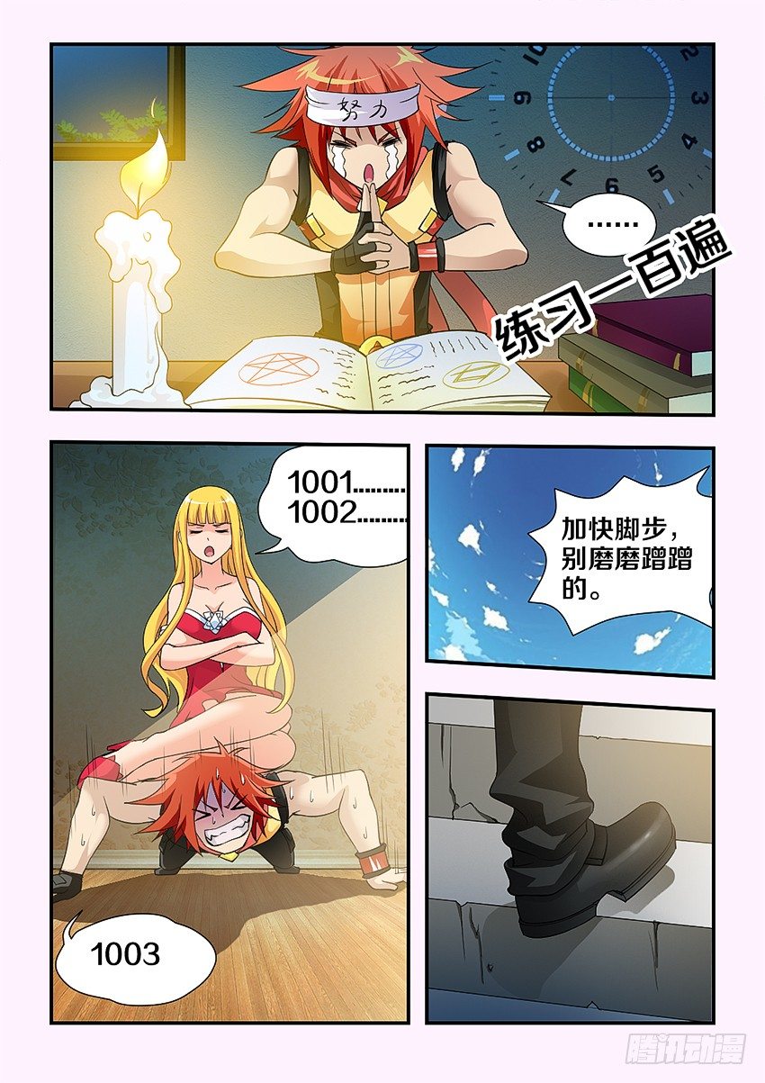 《勇者约吗》第89集 阉了你 第6页