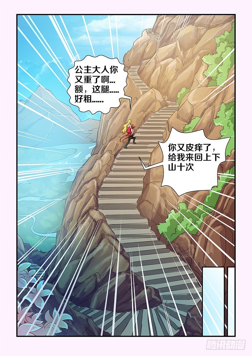 《勇者约吗》第89集 阉了你 第7页