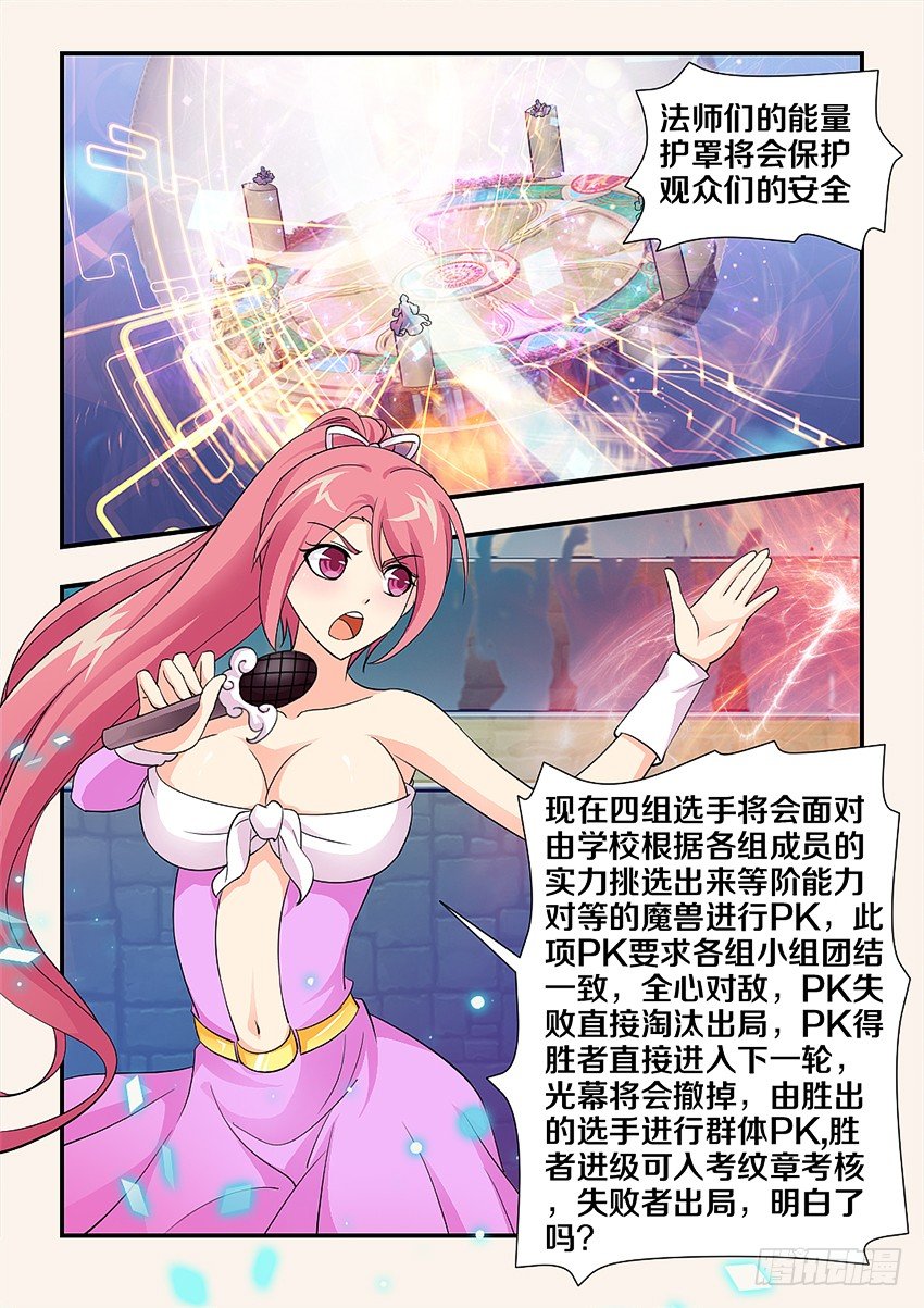 《勇者约吗》第90集 输人不输阵 第10页