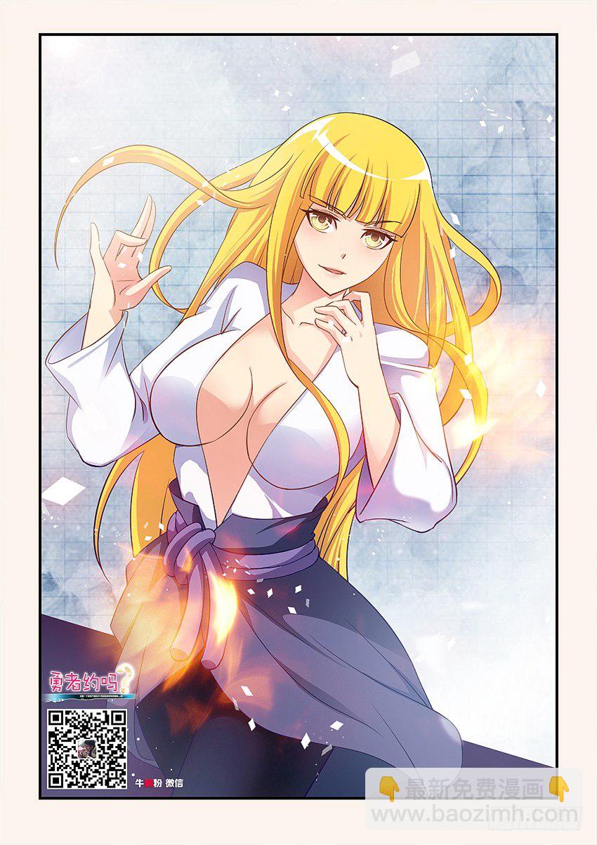《勇者约吗》第90集 输人不输阵 第2页