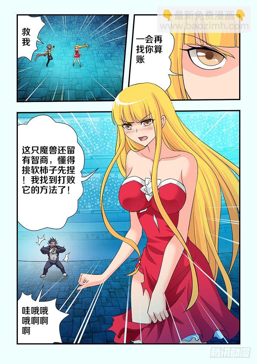《勇者约吗》第94集 相信菲儿吧 第5页