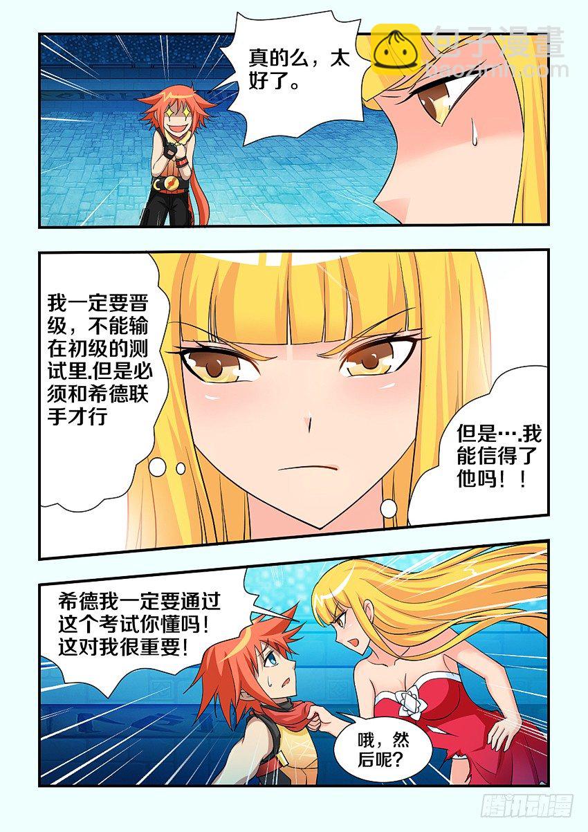 《勇者约吗》第94集 相信菲儿吧 第6页