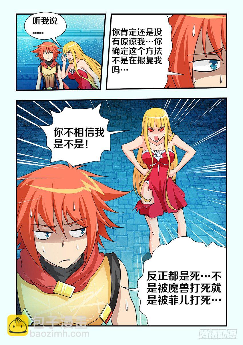 《勇者约吗》第94集 相信菲儿吧 第7页