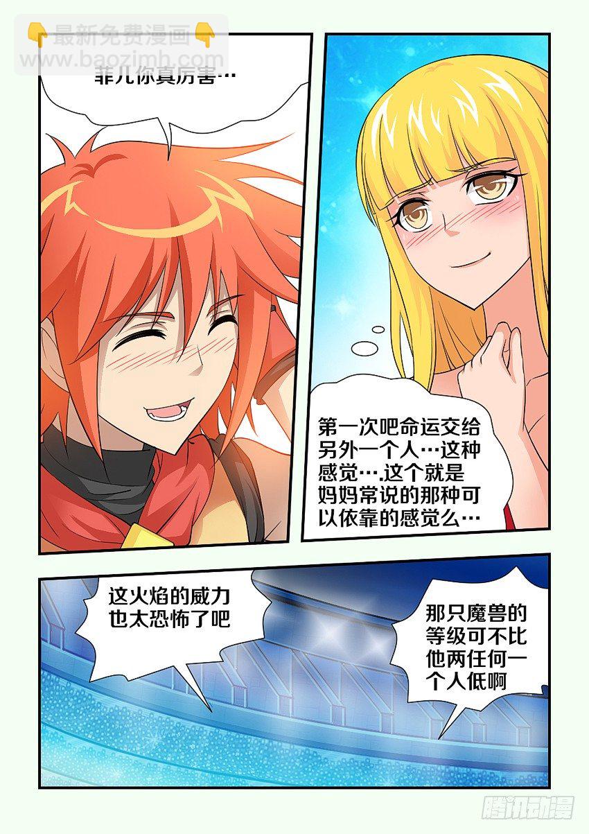 《勇者约吗》第95集 1+1>2 第10页