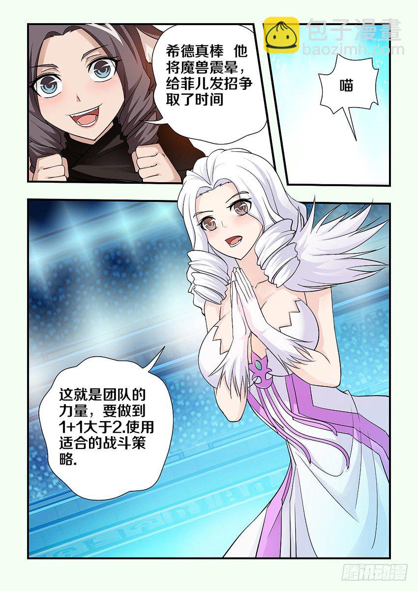《勇者约吗》第95集 1+1>2 第11页