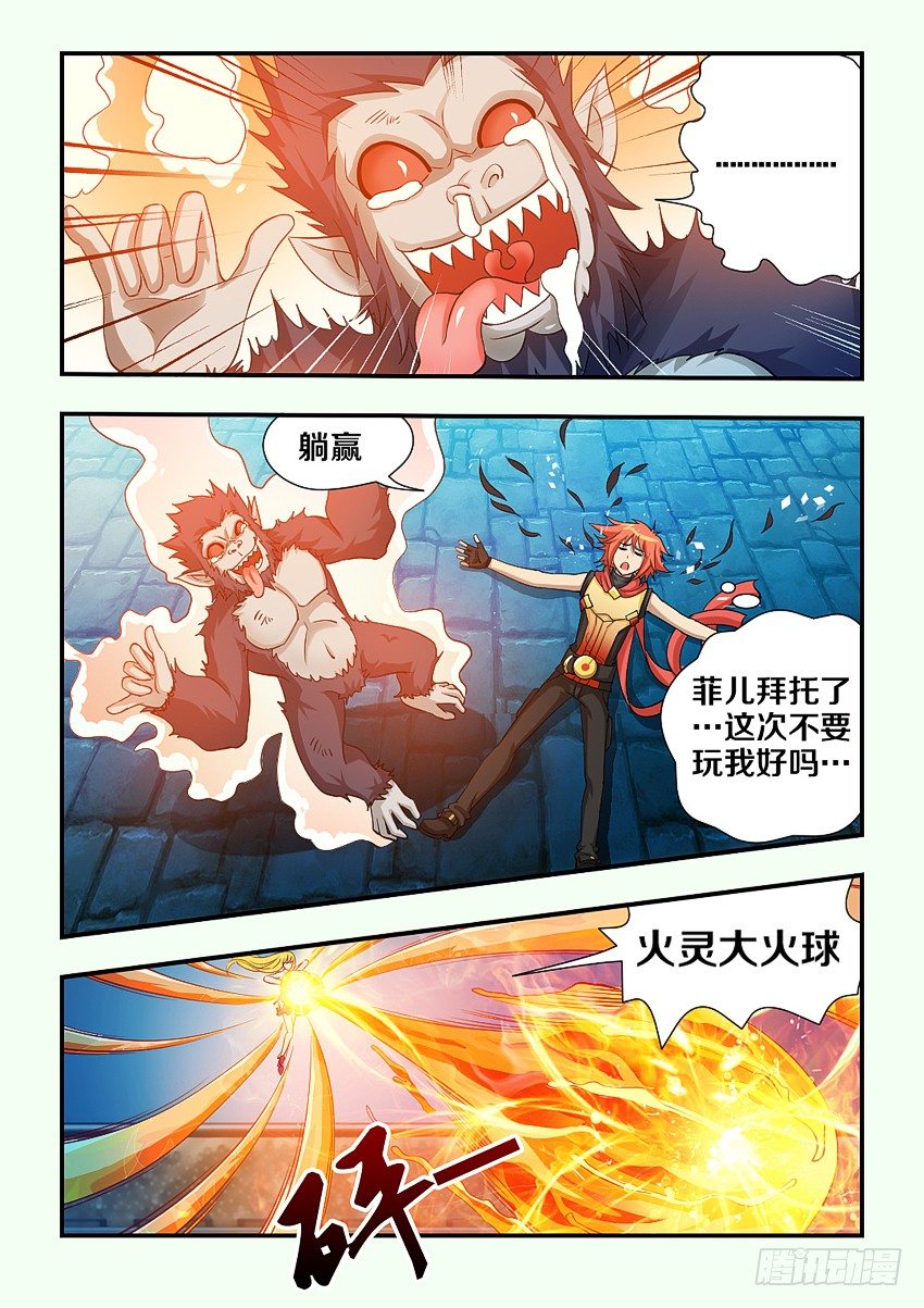 《勇者约吗》第95集 1+1>2 第5页