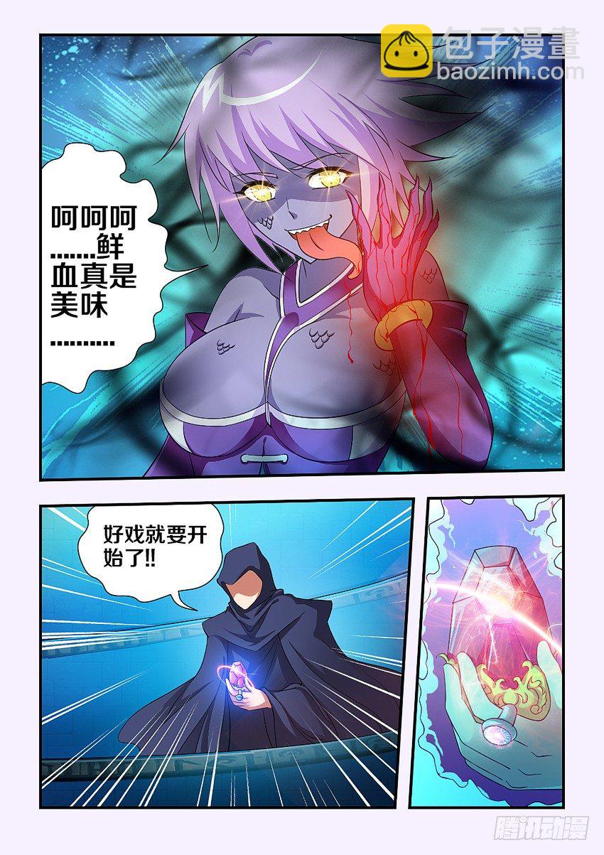 《勇者约吗》第96集 好戏就要开始了 第11页