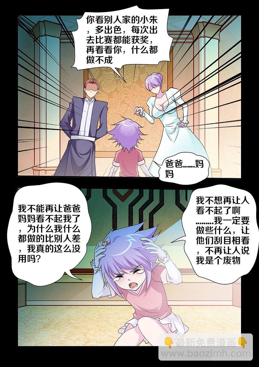 《勇者约吗》第99集 别人家小朱 第3页