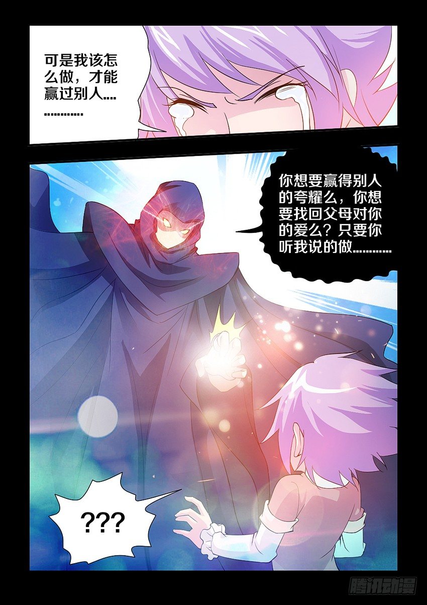 《勇者约吗》第99集 别人家小朱 第4页