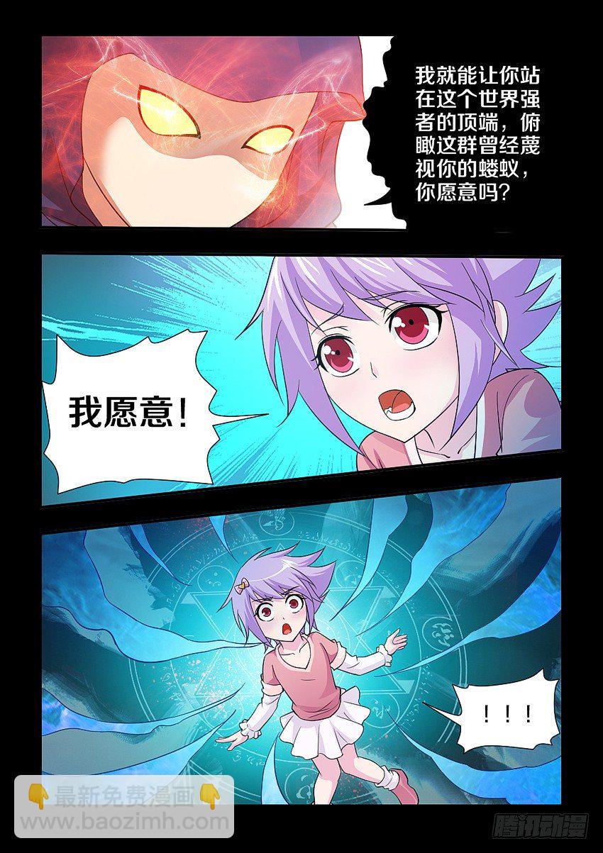 《勇者约吗》第99集 别人家小朱 第5页
