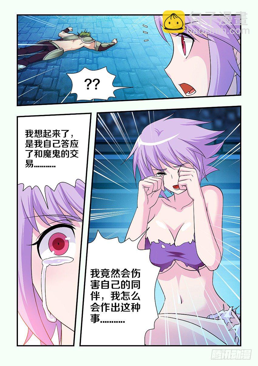 《勇者约吗》第99集 别人家小朱 第7页